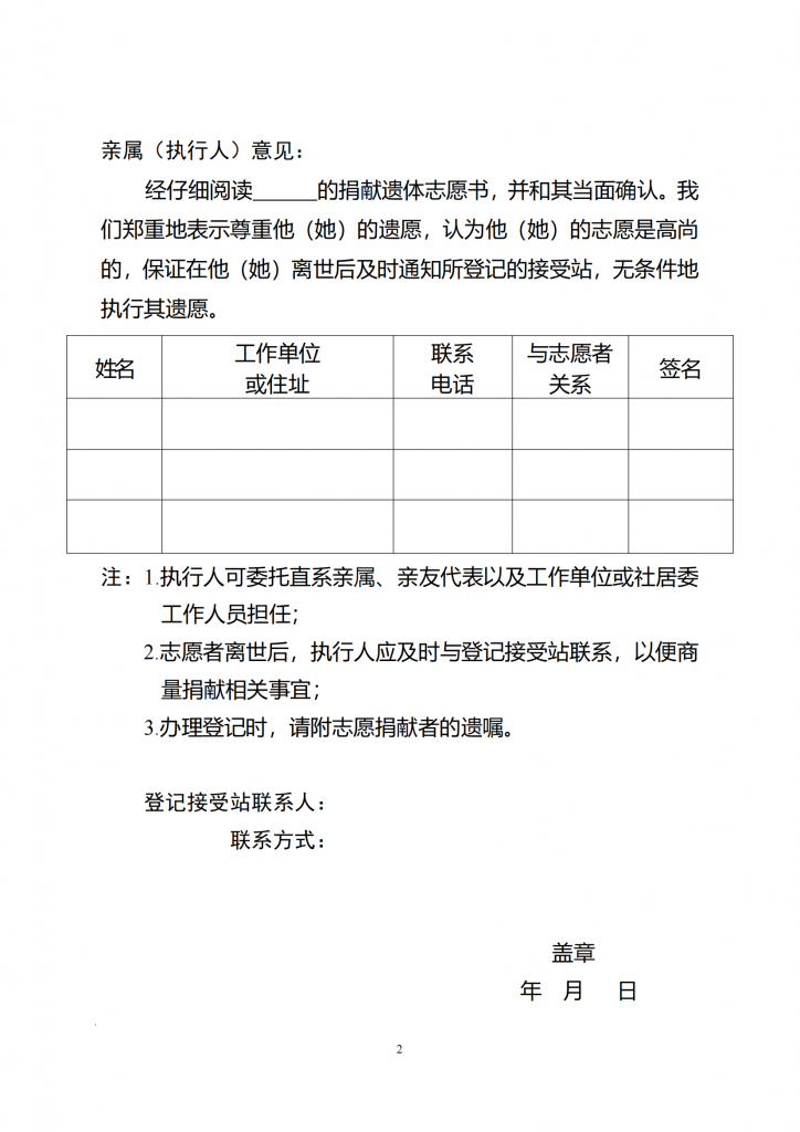 志愿捐献遗体登记表(图3)