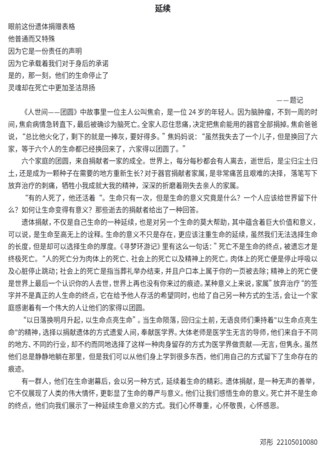 皖南医学院红十字协会：生命的礼赞——缅怀无言良师(图1)