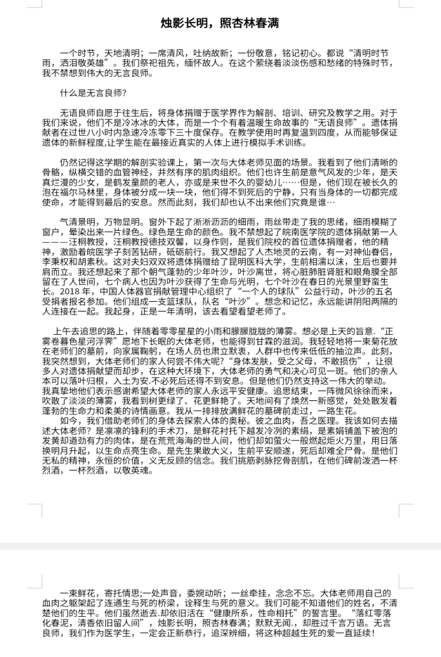 皖南医学院红十字协会：生命的礼赞——缅怀无言良师(图2)