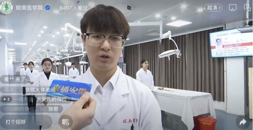 《直播安徽》走进皖南医学院：解剖台前观生命大爱，青春笔尖写医者初心(图4)