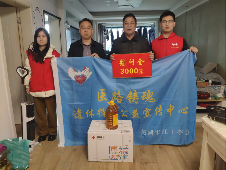 感恩无言良师——回访慰问铜陵市遗体捐献者家属(图3)