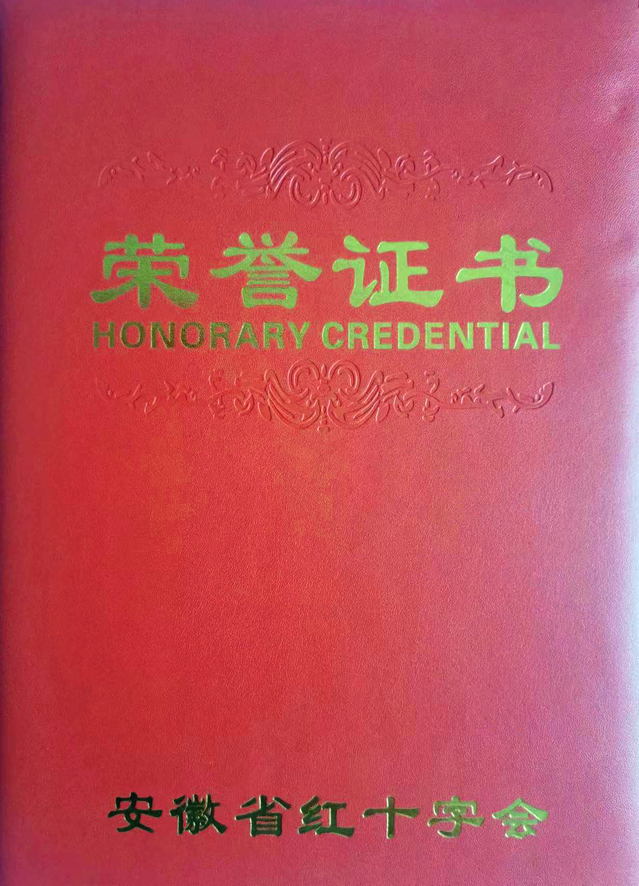 荣誉证书(图2)