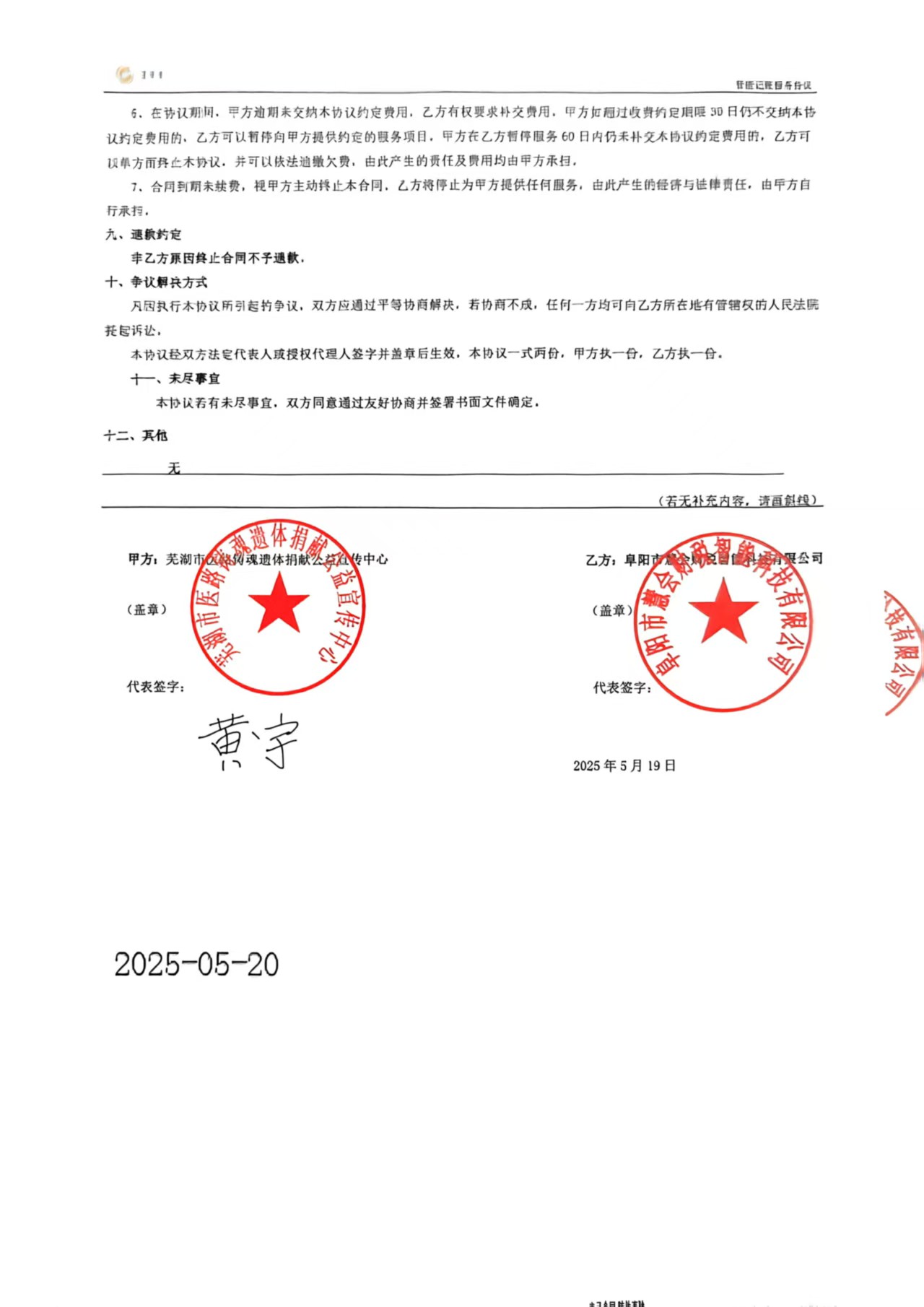 2025—2026年代账协议(图2)