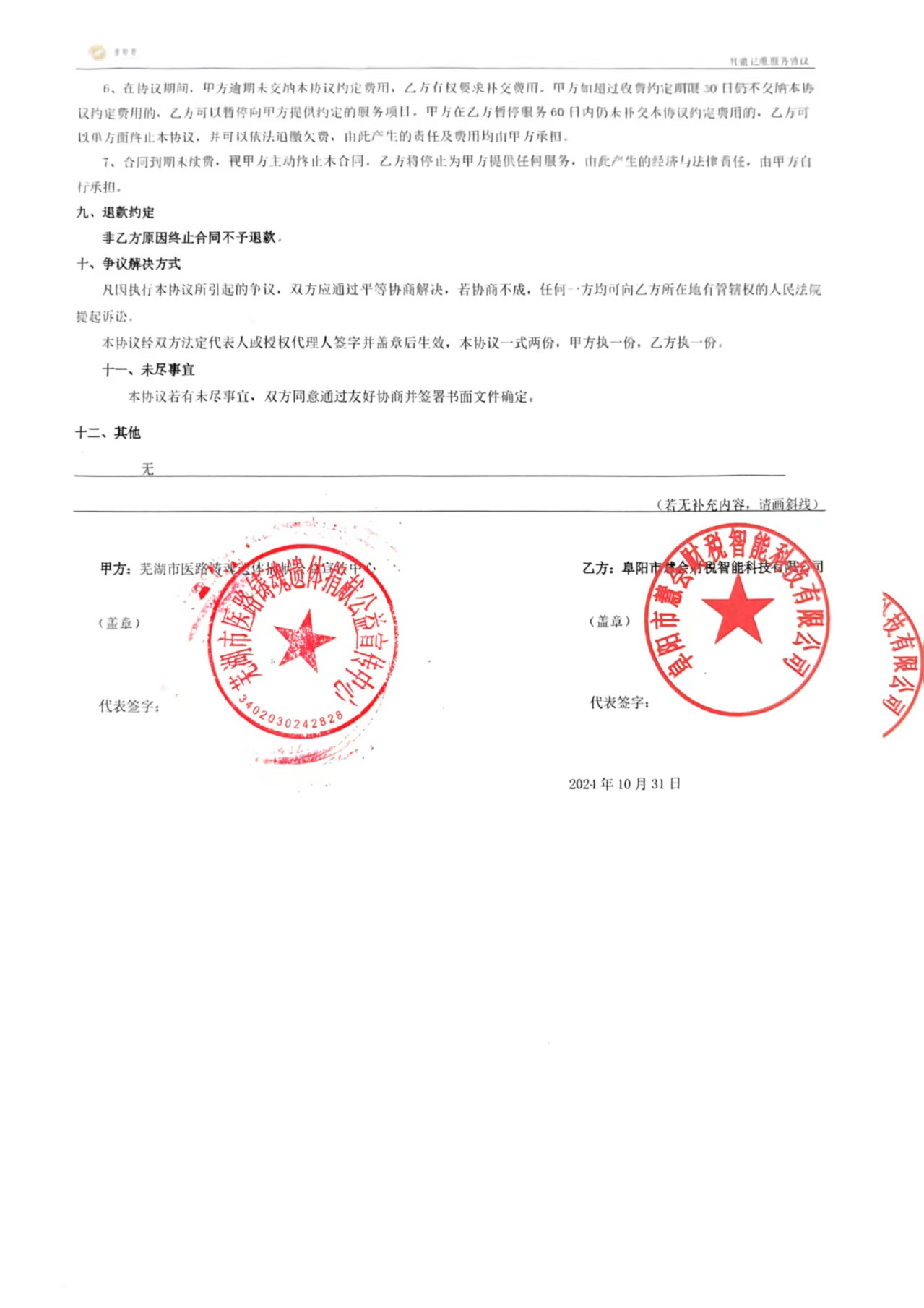 2024—2025年财务代账协议(图2)
