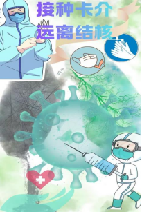 “肺”常守护,健康同行 ——我校红十字协会线上结核病防治系列作品征集比赛圆满落幕(图15) “肺”常守护,健康同行 ——我校红十字协会线上结核病防治系列作品征集比赛圆满落幕(图15)