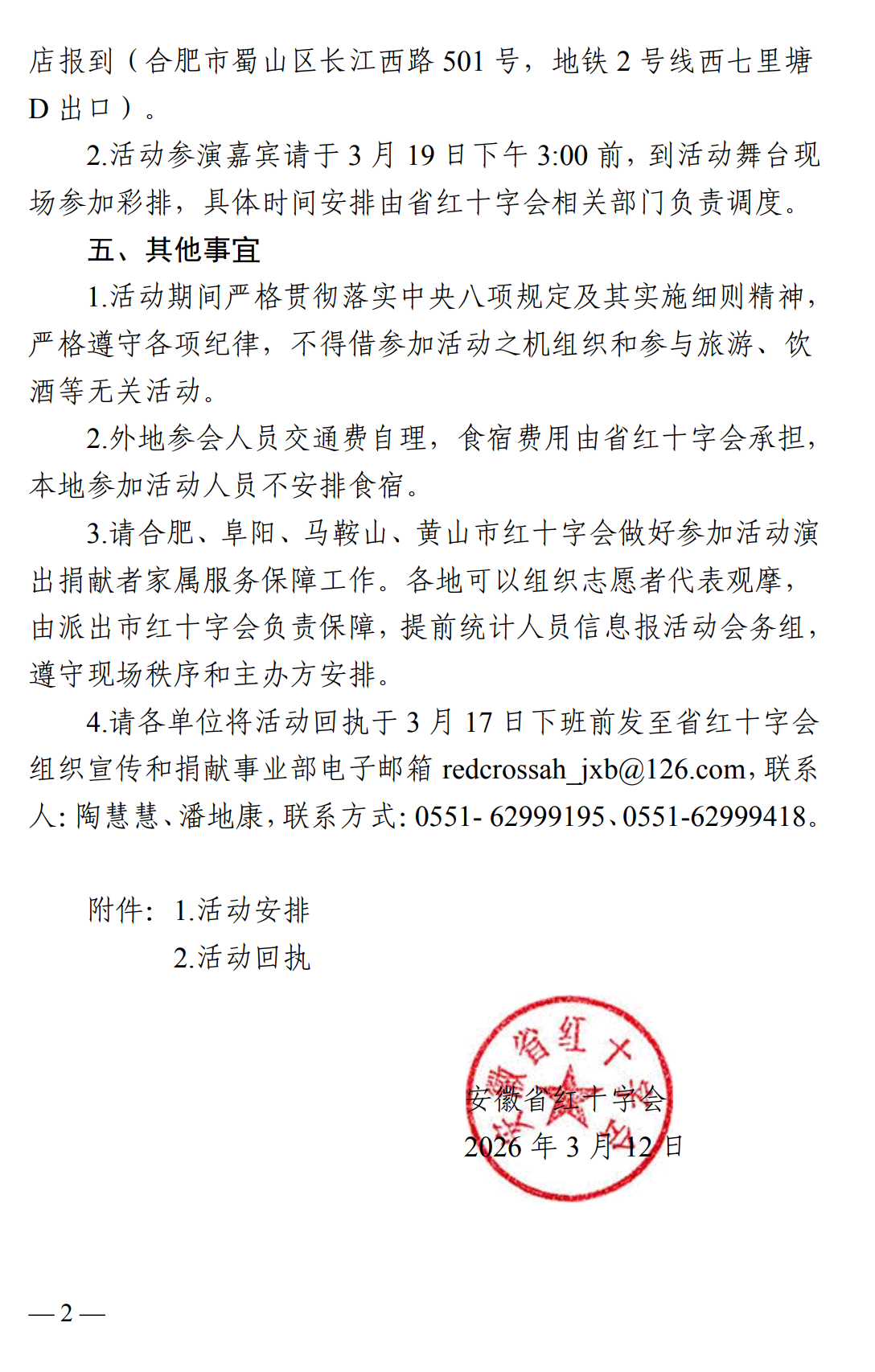 关于举办 2026 安徽省暨合肥市人体器官和遗体角膜捐献缅怀纪念活动的通知(图2)