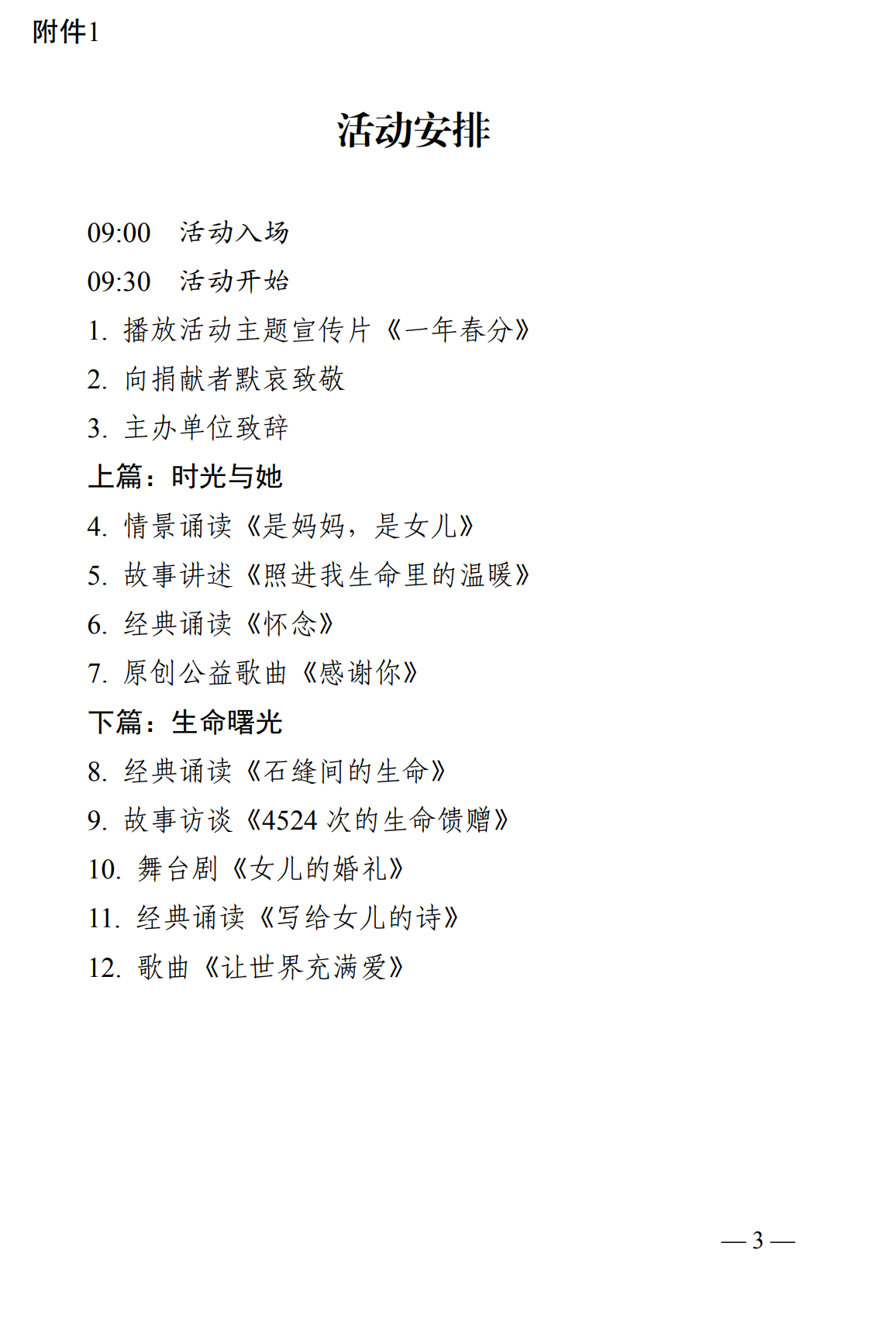 关于举办 2026 安徽省暨合肥市人体器官和遗体角膜捐献缅怀纪念活动的通知(图3)
