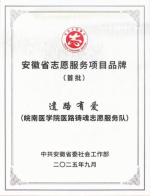 皖医遗体捐献李强老师当选中国人体器官捐献管理中心志愿服务工作委员会委员(图5)