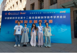 技展赛场，学汇新疆——我校学子在中第十二届全国解剖学技术学术会议暨人体解剖标本制作大赛中斩获佳绩(图9)